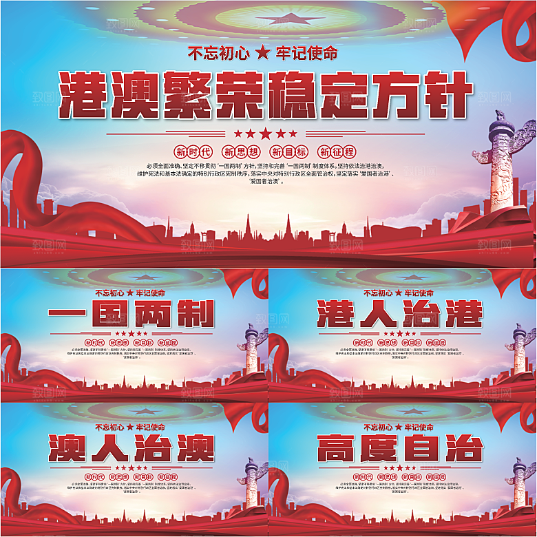 港澳方针党建展板系列