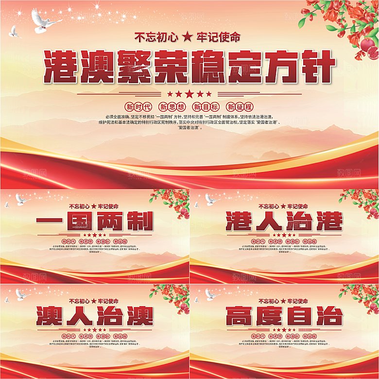港澳方针党建展板系列