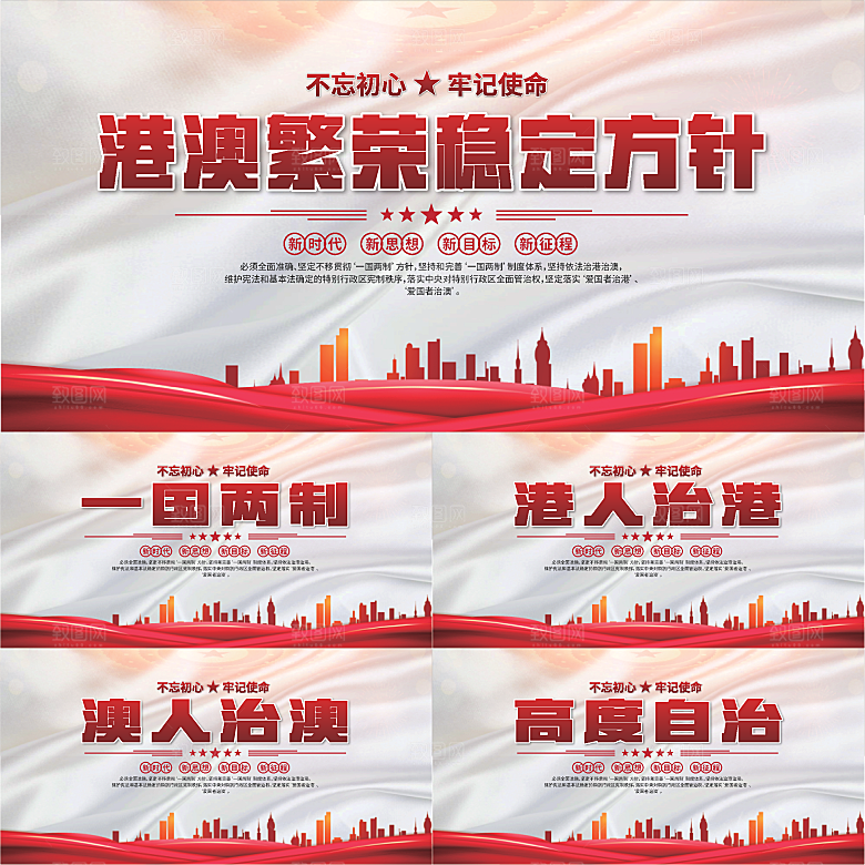 港澳方针党建展板系列