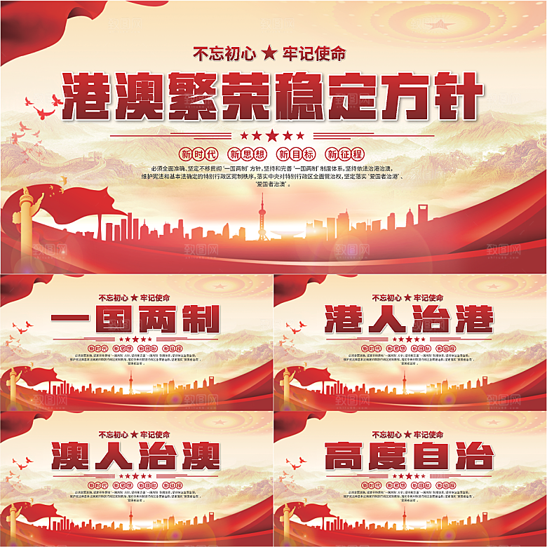 港澳方针党建展板系列