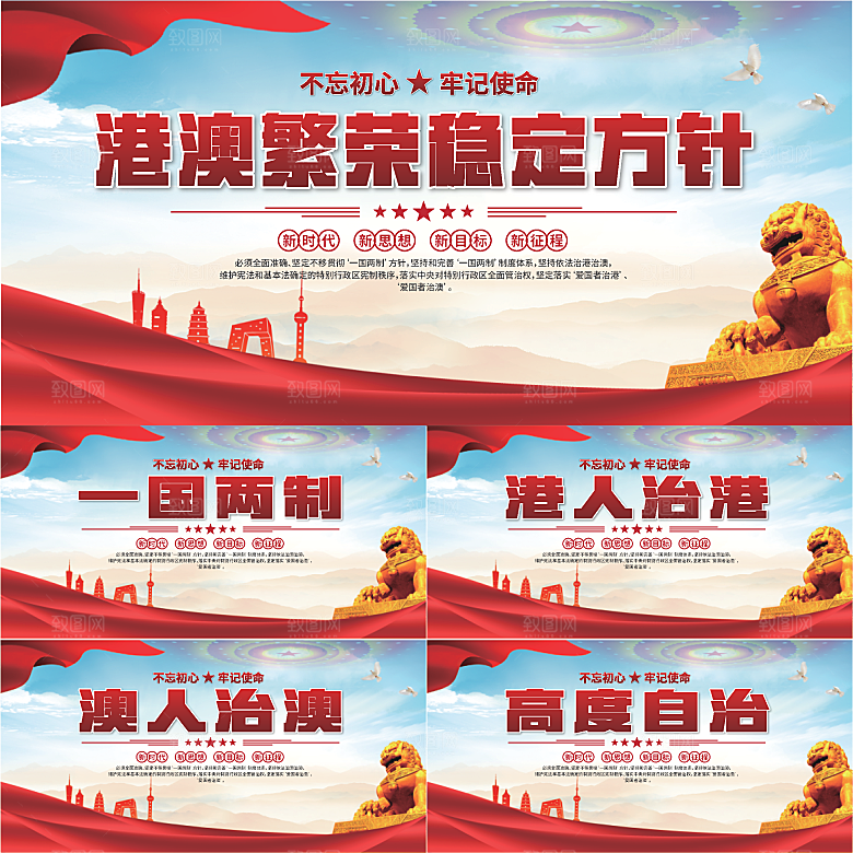 港澳方针党建展板系列