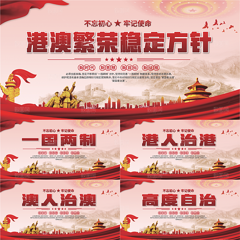 港澳方针党建展板系列