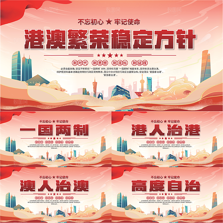 港澳方针党建展板系列