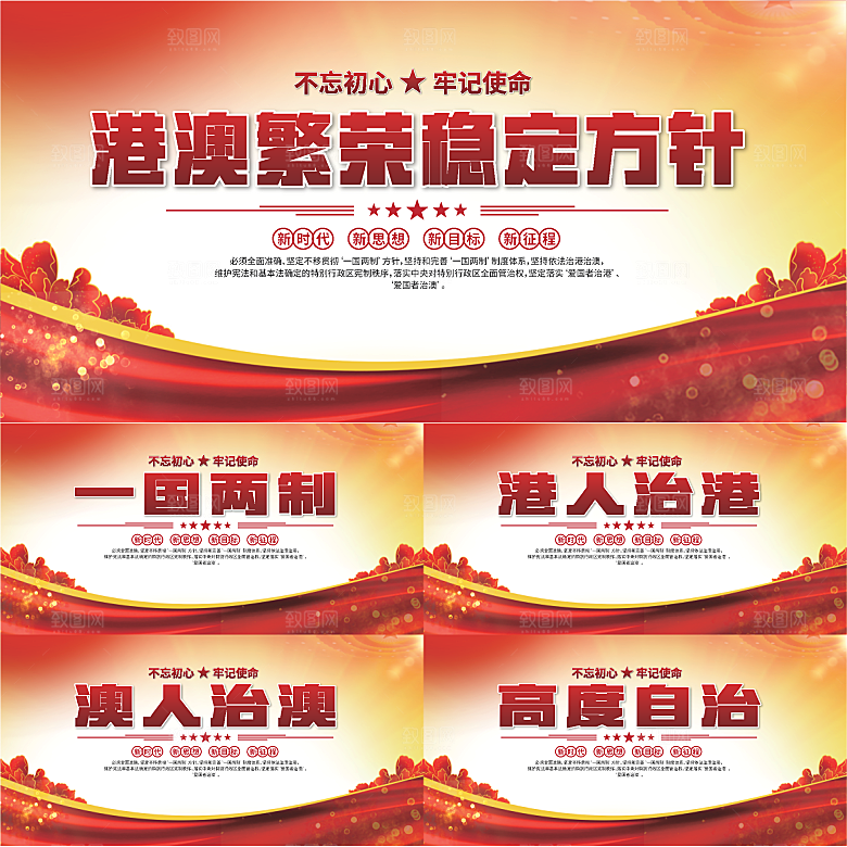 港澳方针党建展板系列