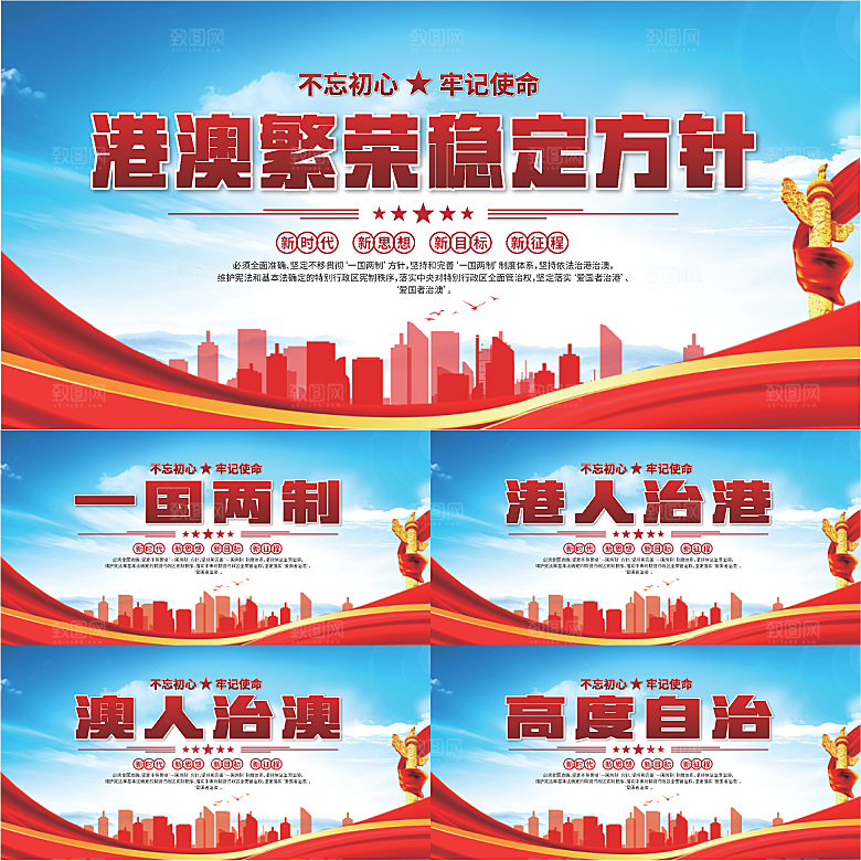 港澳方针党建展板系列