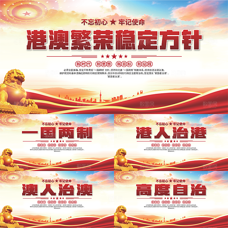 港澳方针党建展板
