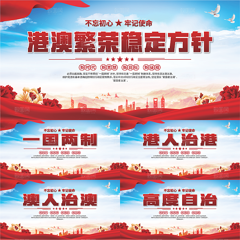 港澳方针党建展板