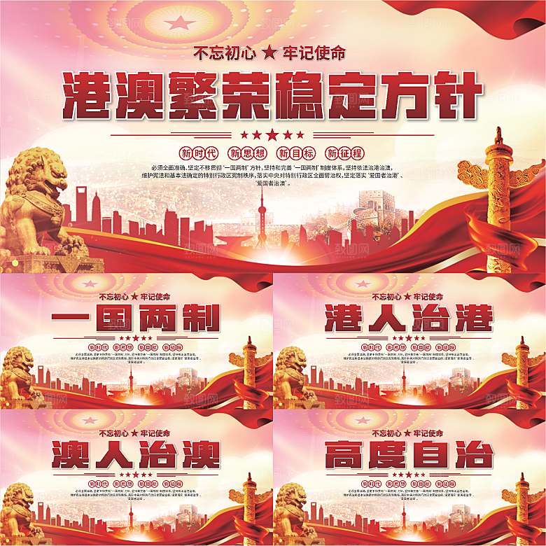 港澳方针党建展板