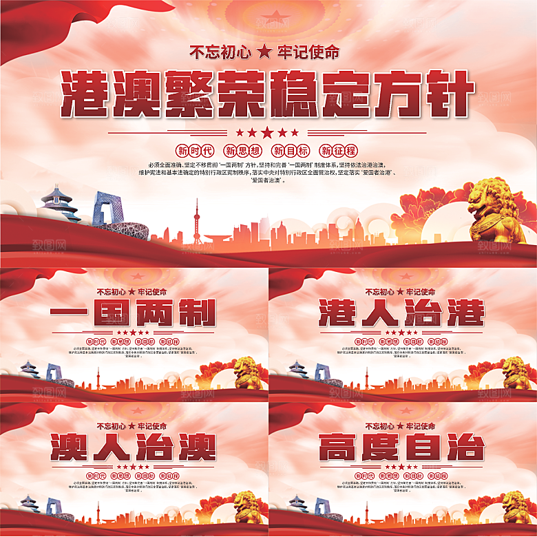 港澳方针党建展板