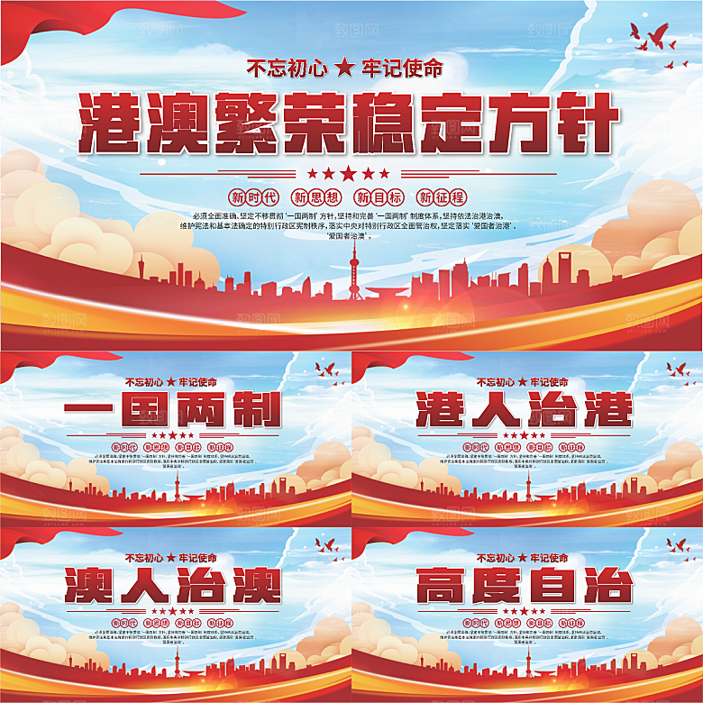 港澳方针党建展板