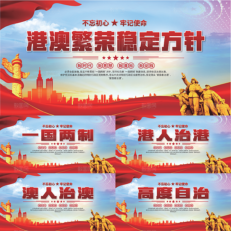港澳方针党建展板