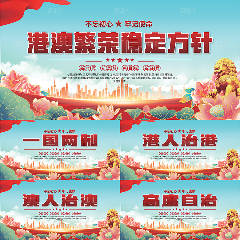 港澳方针党建展板