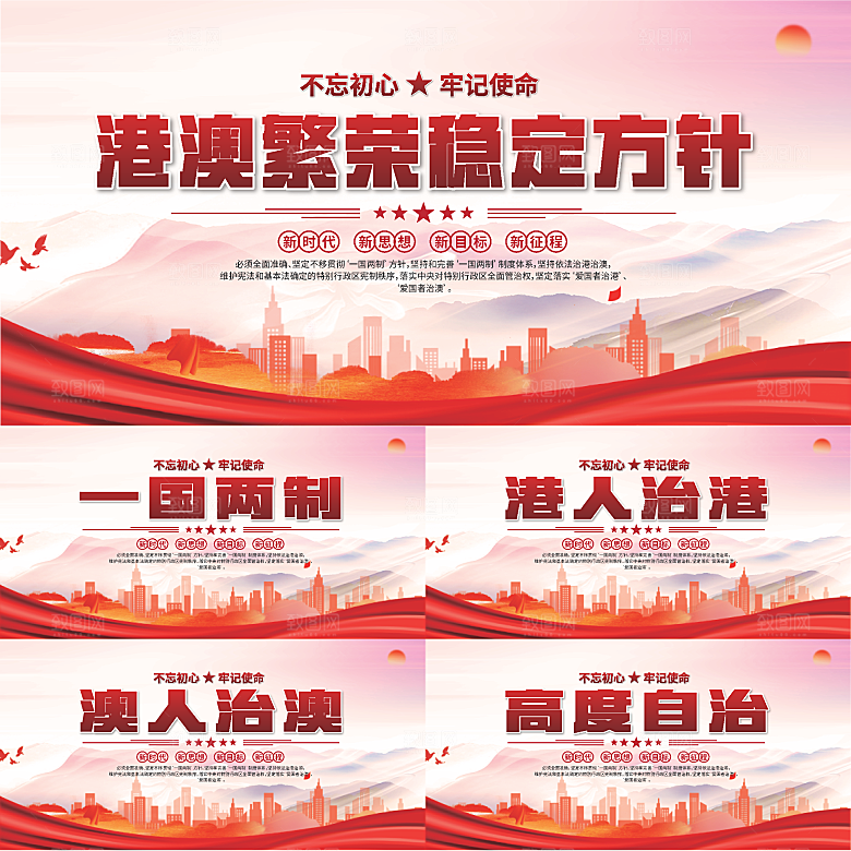 港澳方针党建展板
