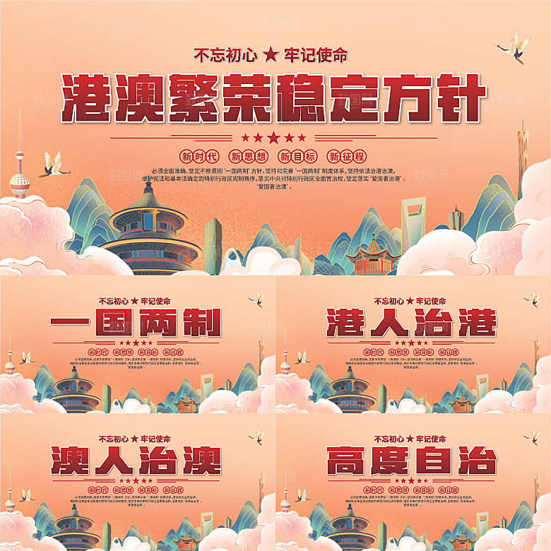 港澳方针党建展板