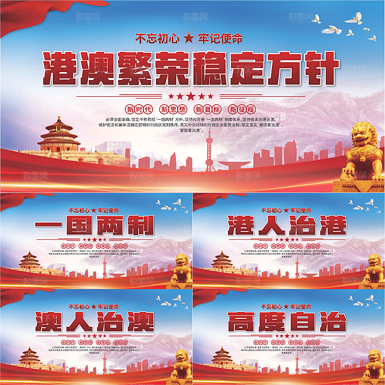 港澳方针党建展板