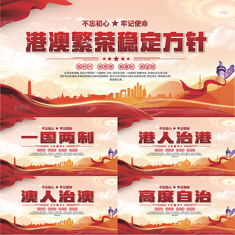 港澳方针党建展板