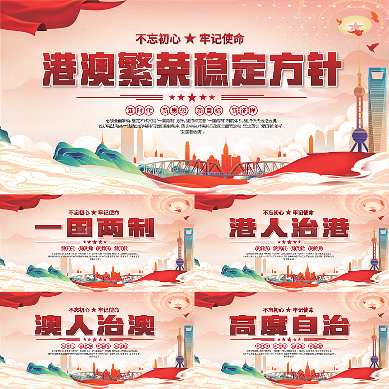 港澳方针党建展板