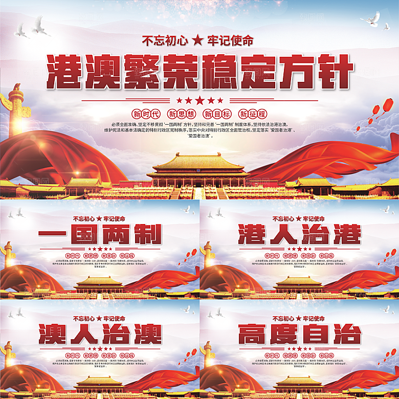 港澳方针党建展板系列