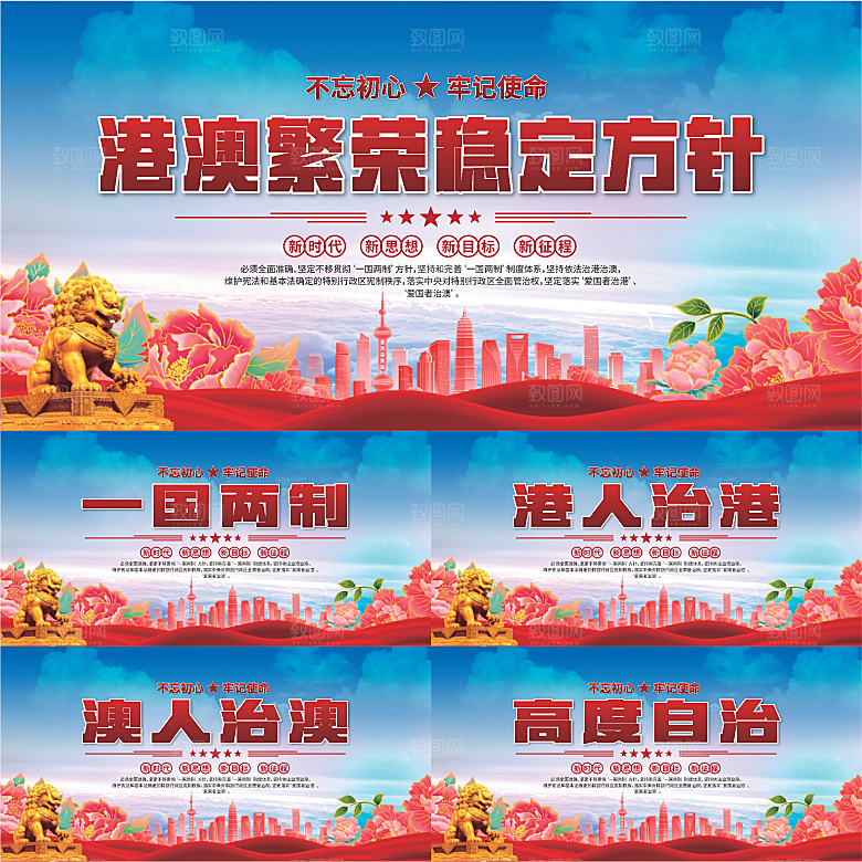 港澳方针党建展板系列
