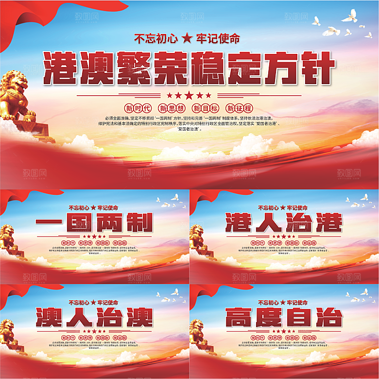 港澳方针党建展板系列