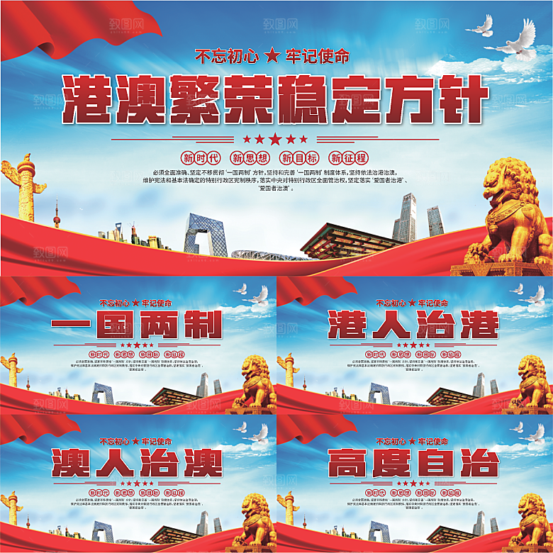 港澳方针党建展板系列