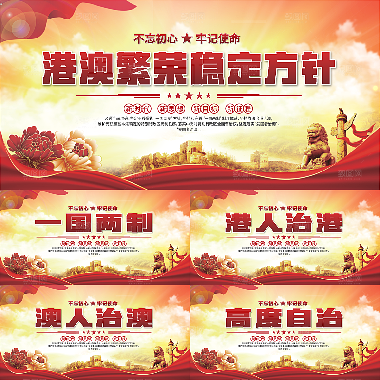 港澳方针党建展板系列