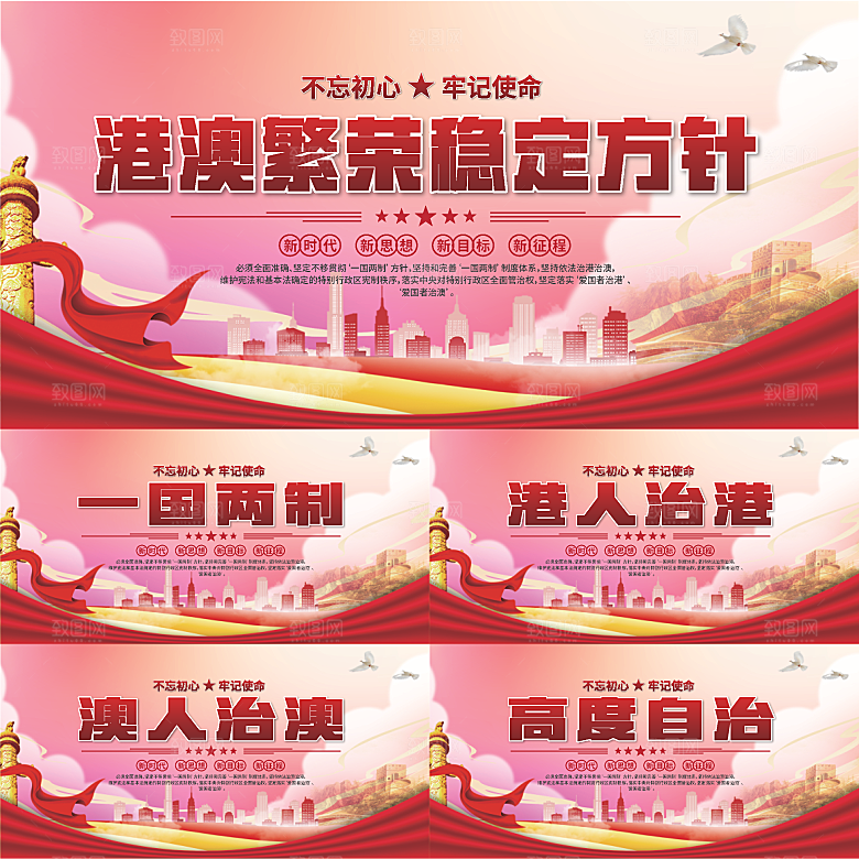 港澳方针党建展板系列