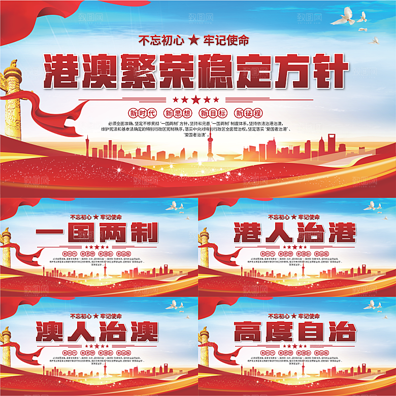 港澳方针党建展板系列