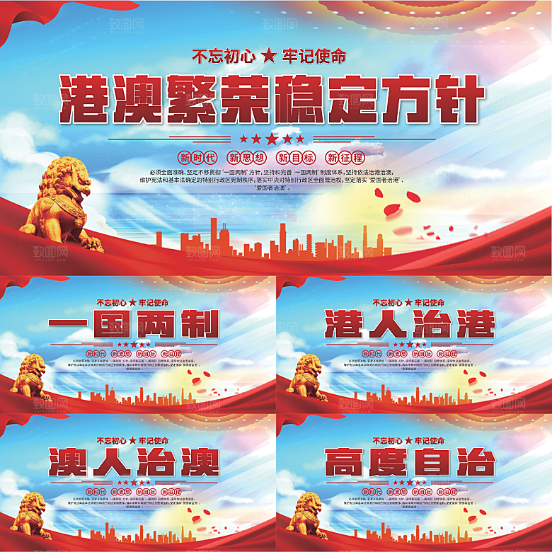 港澳方针党建展板系列
