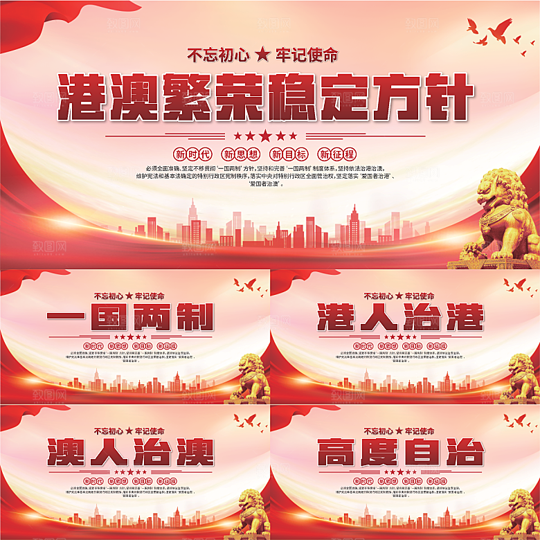 港澳方针党建展板系列