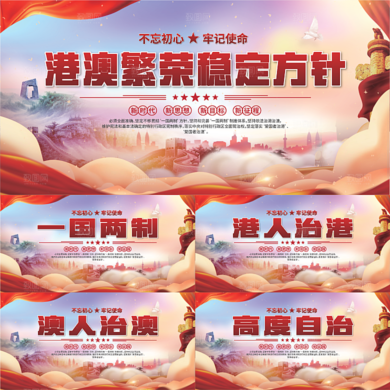港澳方针党建展板系列