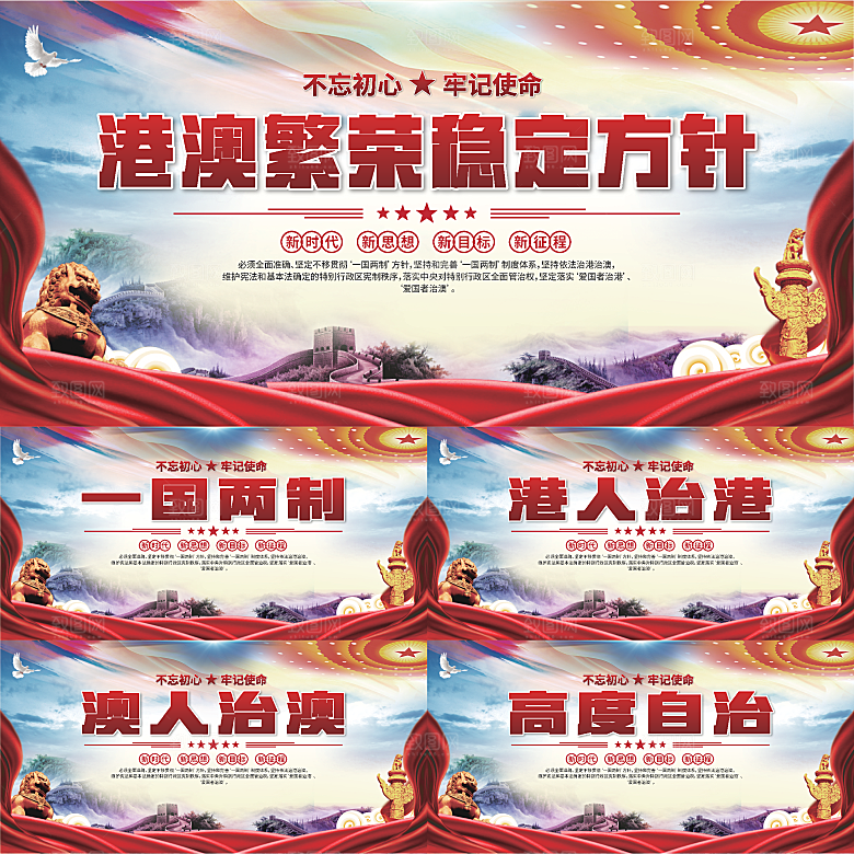 港澳方针党建展板系列