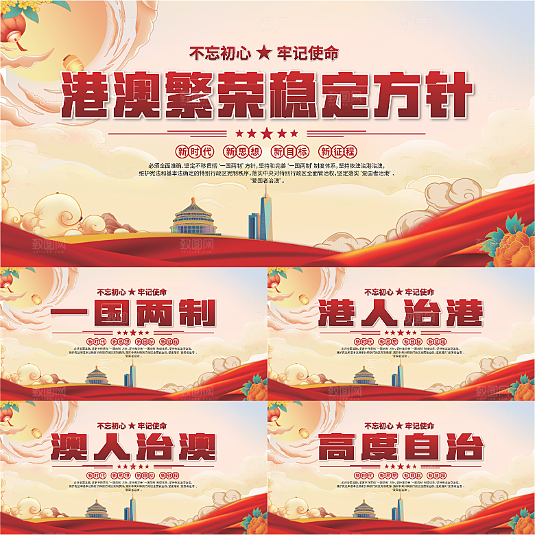 港澳方针党建展板系列
