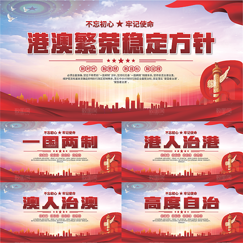 港澳方针党建展板系列