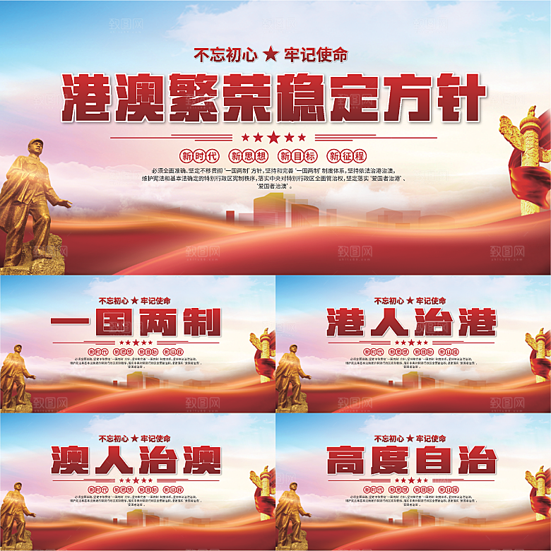 港澳方针党建展板系列