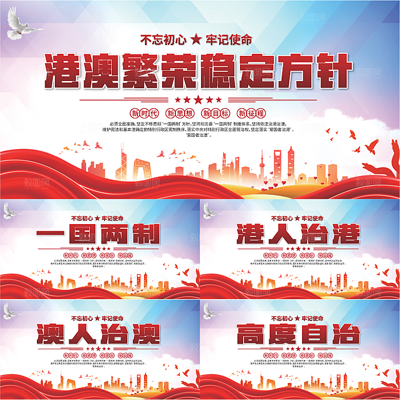 港澳方针党建展板系列