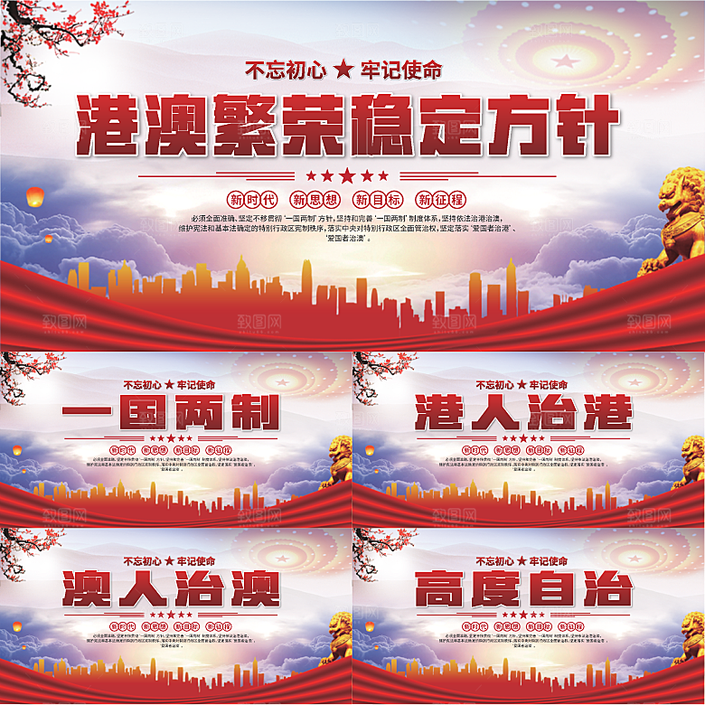 港澳方针党建展板系列