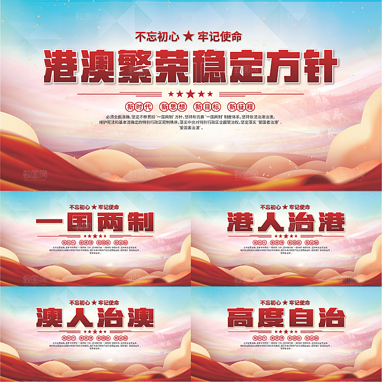 港澳方针党建展板