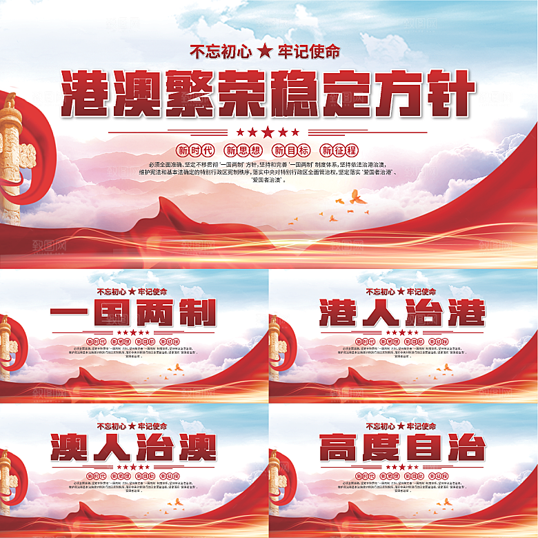 港澳方针党建展板