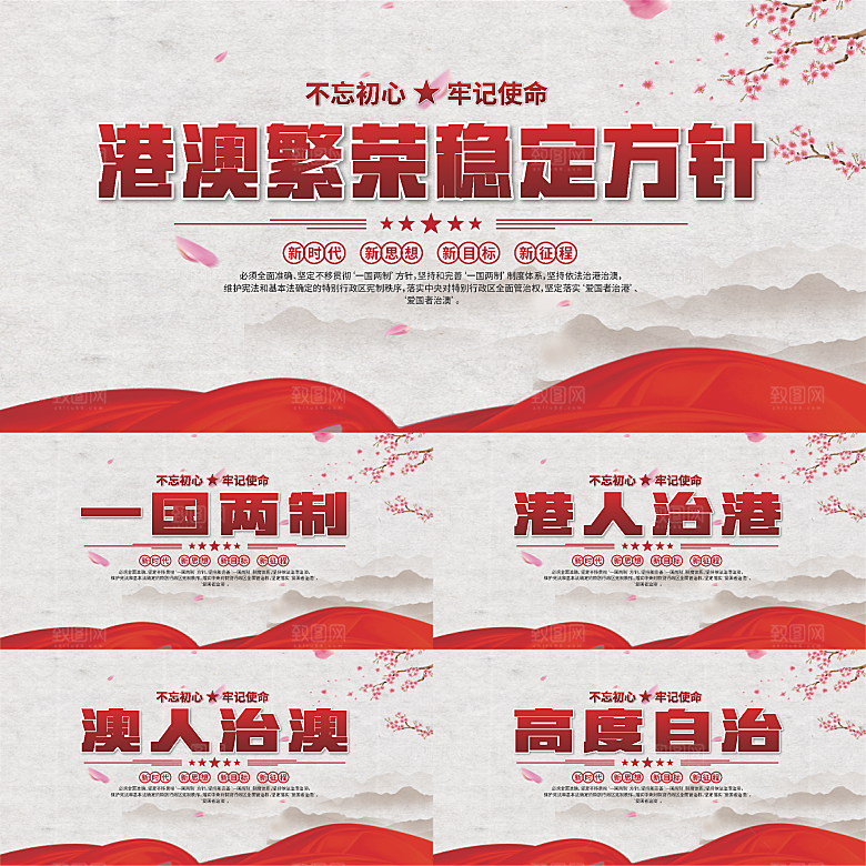 港澳方针党建展板