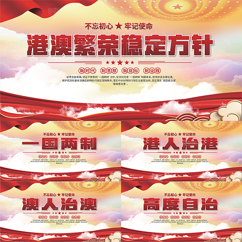 港澳方针党建展板