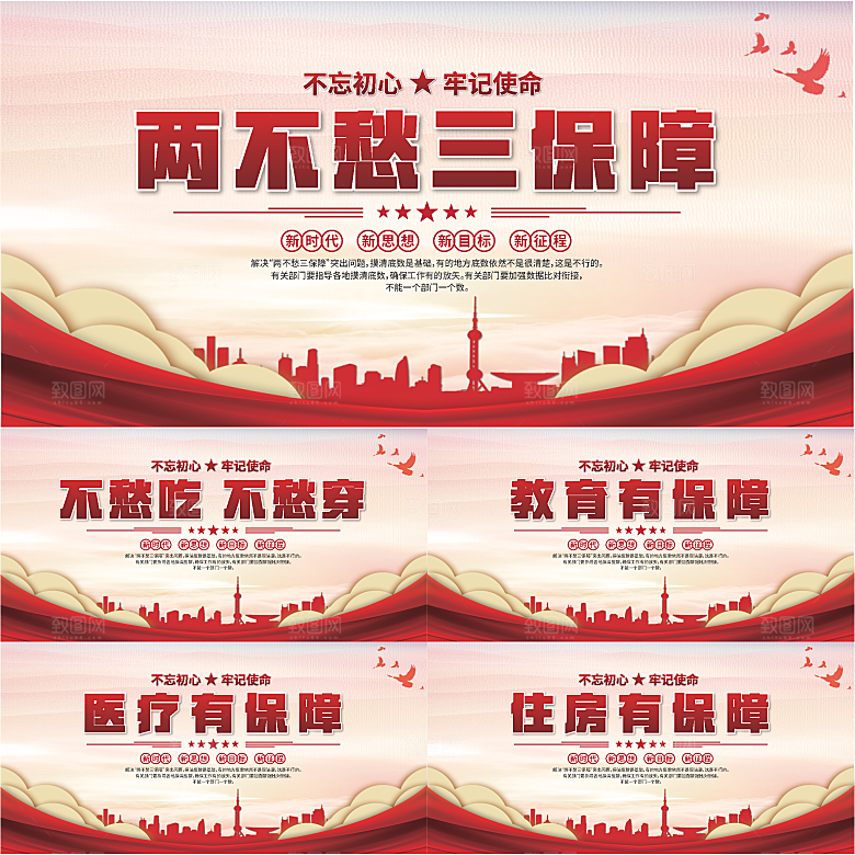 两不愁三保障展板