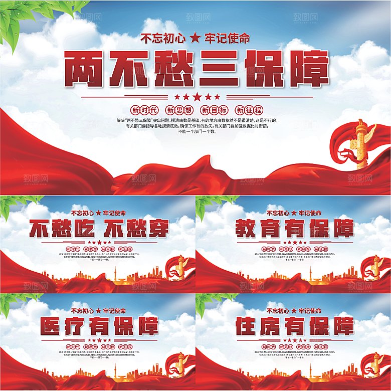 两不愁三保障展板