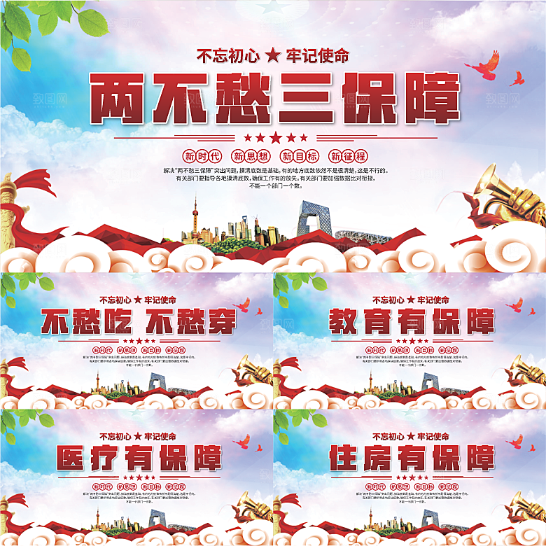 两不愁三保障展板