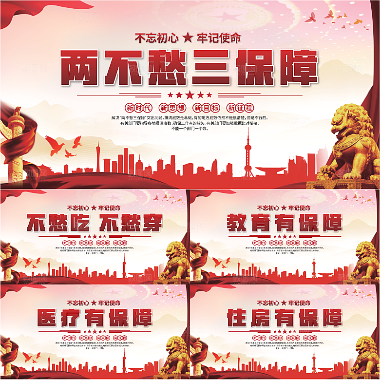 两不愁三保障展板系列
