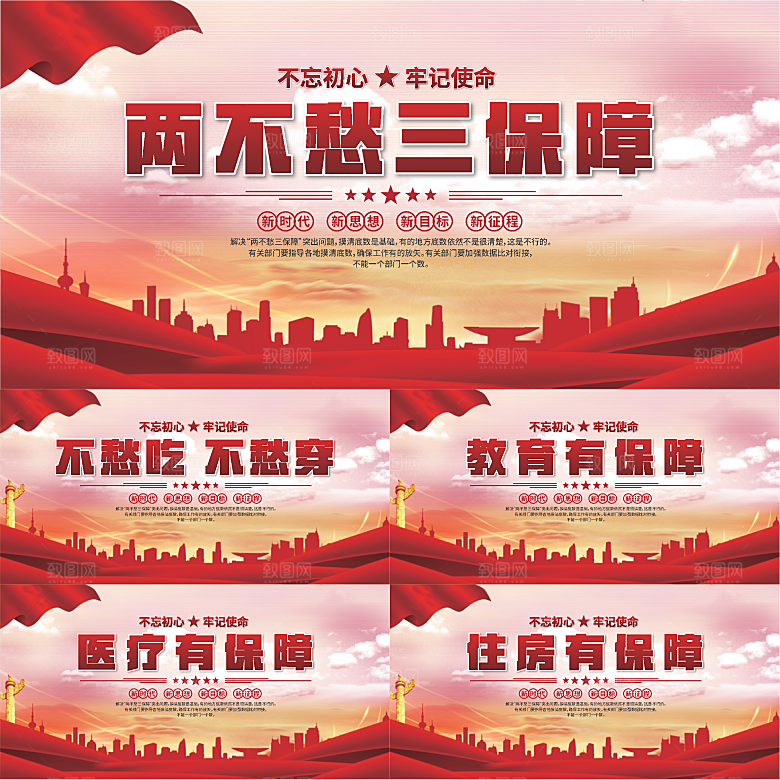 两不愁三保障展板系列