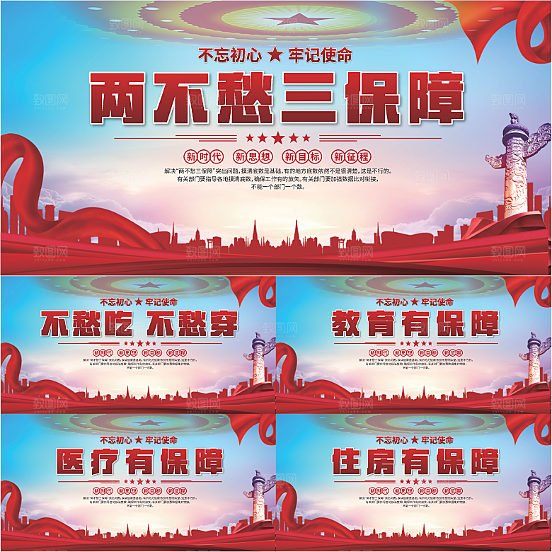 两不愁三保障展板系列
