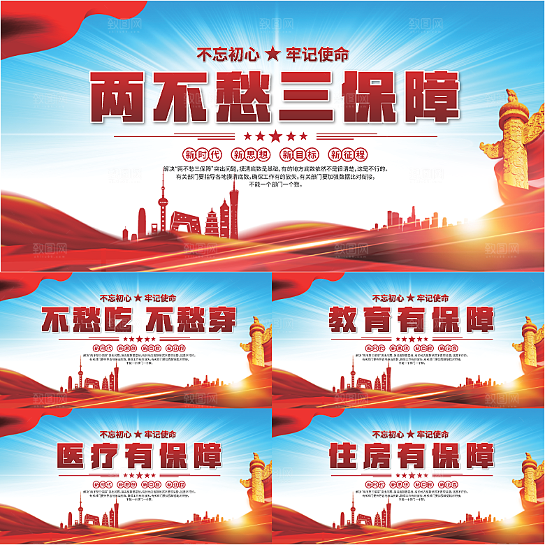 两不愁三保障展板系列