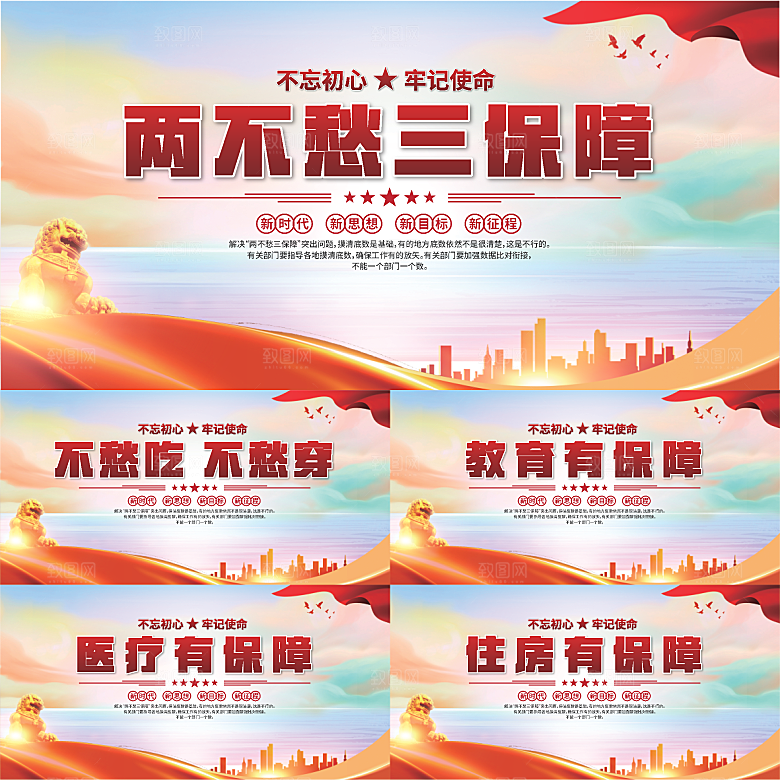 两不愁三保障展板系列