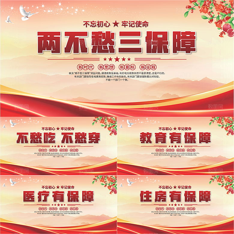 两不愁三保障展板系列